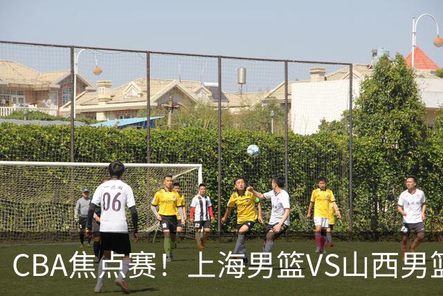 CBA焦点赛！上海男篮VS山西男篮，赛前赛来上海男篮拉塞尔、张镇麟、王哲林以及山西男篮迪亚洛最新消息